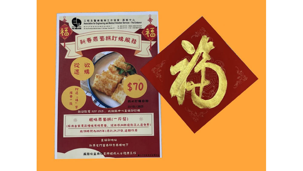 20241223_end展毅中心餐飲組 – 新春蘿蔔糕 (預訂) - 複製拷貝