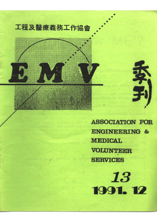 199112EMVnewsletter
