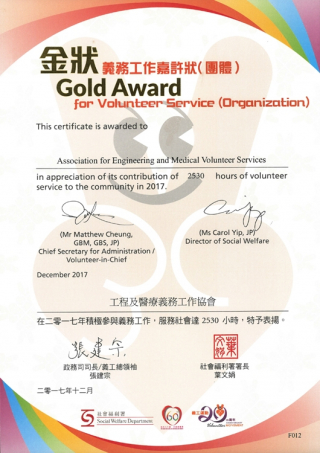 2017 Gold Award for Volunteer Service (Organization)