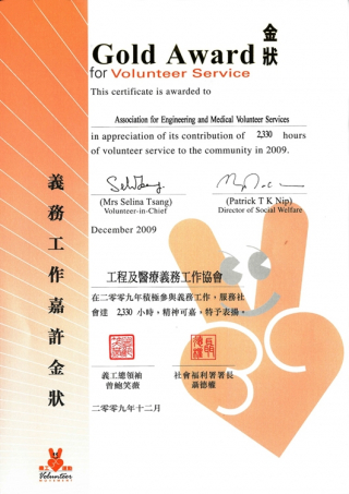 2009 Gold Award for Volunteer Service