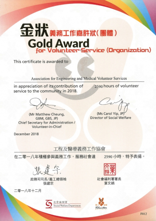 2018 Gold Award for Volunteer Service (Organization)