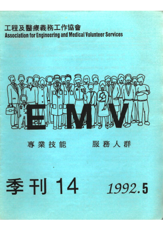 199205EMVnewsletter