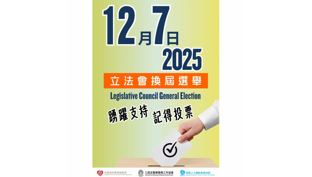 2025年12月7日呼籲立法會換屆選舉投票(SET)(11.2025) 正方型2