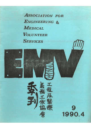 199004EMVnewsletter
